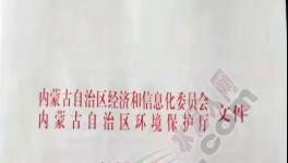 內蒙發布停產計劃，最長達5個月