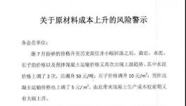 砂石、熟料、物流上漲，企業發布風險警示函
