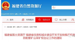 福建5000萬立方機制砂配套礦山出爐（附：全部名單）