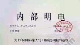 唐山 山西兩地所有水泥企業緊急停產