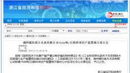 湖州槐坎南方水泥有限公司7500噸/日熟料項(xiàng)目產(chǎn)能置換方案公告