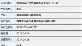 隆城水泥被舉報 督查組現場核查用數據說話