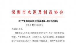 深圳市嚴禁使用違規泥頭車運輸混凝土原材料