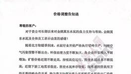 華北水泥漲價！華東水泥缺貨！