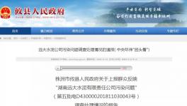 遠大水泥廠被環保督查通報