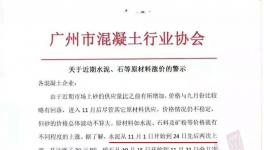 又一協(xié)會發(fā)布漲價預(yù)警通知！