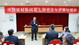 宋志平為集團第七期中青班學(xué)員和第一期長期經(jīng)營管理培訓(xùn)人員授課