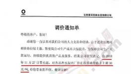 又見漲價函 這個地區多家企業自今日起上調水泥價格！