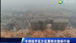 成功爆破亂污水泥廠企業