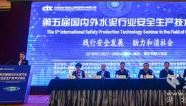 第五屆國內外水泥行業安技交流會召開 華新水泥獲好評