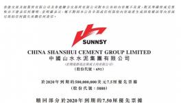 山水水泥已贖回本金額為4.85億美元的2020年票據