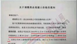 材料漲價、成本增加！混凝土無法預見亦不能克服!