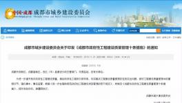 這個地區自12月1日起嚴禁隨意壓縮工期 嚴禁肢解發包！