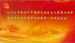 截止十月份中建材實現利潤160.9億 再創歷史同期最好水平！
