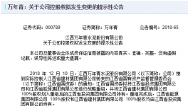 萬年青發布重大戰略重組