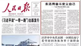 《人民日報(bào)》頭版文章 祝賀華潤成立八十周年！