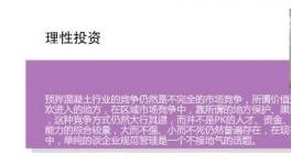 趣談混凝土行業的過往和如今！