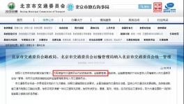 公路三亂被遏制!北京路政局和運輸局被撤銷!