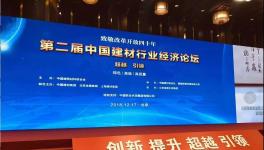 郭文叁重現“江湖”！中國建材、海螺、金隅冀東、華新水泥等高層齊聚北京！