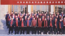 山東開會： 2019年聯合水泥平臺將繼續其主導地位