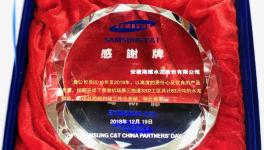 海螺水泥榮獲韓國(guó)三星物產(chǎn)公司“優(yōu)秀供應(yīng)商”稱號(hào)