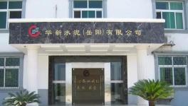 這家年產200萬噸的水泥企業 建成當地唯一收塵散貨碼頭