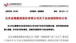 金隅集團總經理曾勁辭職！