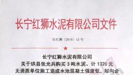 向紅獅水泥索賠150000元！紅獅是這樣回應的！