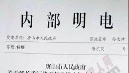 最新！唐山重污染天氣Ⅱ級應(yīng)急響應(yīng)解除時間延長