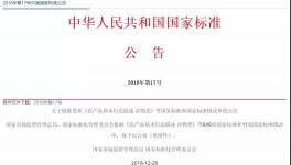 硫鋁酸鹽水泥熟料等多項國家標準發布 11月1日實施