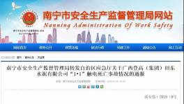 通報:水泥廠工人因違反操作規程導致觸電事故 4人死傷