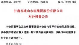 ”央企入藏“ 五家公司合資新建一條水泥熟料生產線年利潤或超2億