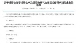 這一地區(qū)50余條熟料生產(chǎn)線或?qū)⒚媾R錯峰生產(chǎn)“豁免于否”的問題