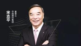 宋志平:作為一個企業家 最應該堅守的品質是責任