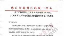 這個問題關系到混凝土企業的生存 將增加100元/立方運輸費