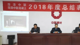 公司組織召開2018年度總結表彰大會