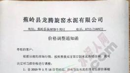 這家水泥企業逆勢漲價！他要干什么………