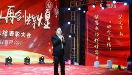 華新水泥環保事業部開年會 總裁親臨提出要堅定“四個自信”