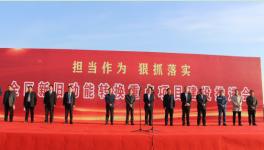 年產20億廠區擴建項目奠基儀式金日隆重舉行!