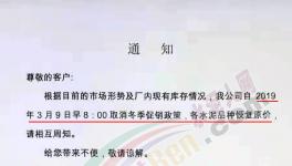 漲！漲！漲！十幾家水泥、混凝土企業集體漲價