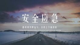 用沙畫告訴你一個真相——安全生產傷不起！