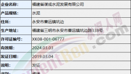 35家水泥企業領取生產許可證