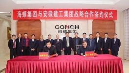 安徽建工與海螺集團簽約 希望多領域合作實現雙贏