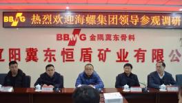 海螺集團相關(guān)領(lǐng)導(dǎo)到金隅冀東骨料項目學(xué)習(xí)交流
