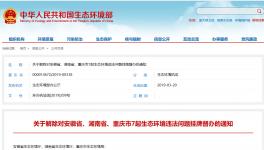 生態環境部解除這家水泥企業的環境違法問題掛牌督辦