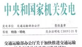 撤銷路政運管大限已到！交通部發(fā)特急明電！