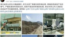 居民投訴懷疑京蘭水泥污染環境 相關部門出面澄清