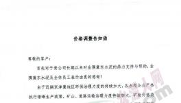 京津冀區域水泥開啟漲價模式 重慶區域“共漲”