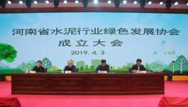 水泥行業綠色發展協會成立 孟電水泥成形象“標桿”