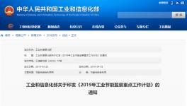 工信部印發工業節能監察計劃 2000t/d以下企業為重點